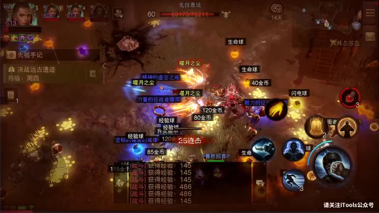 日常PVP进行中 第2段