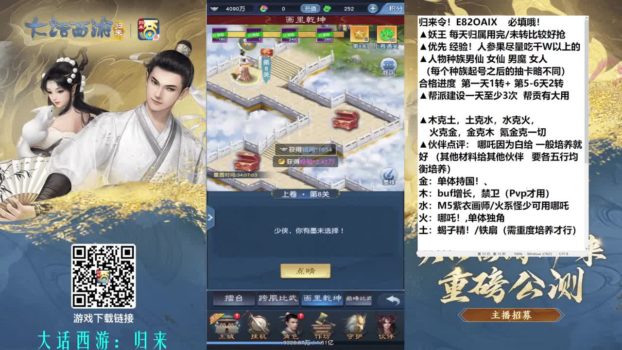 豹子头三转 第1段