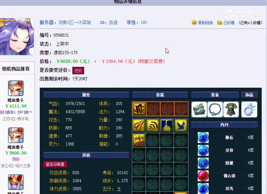 知音