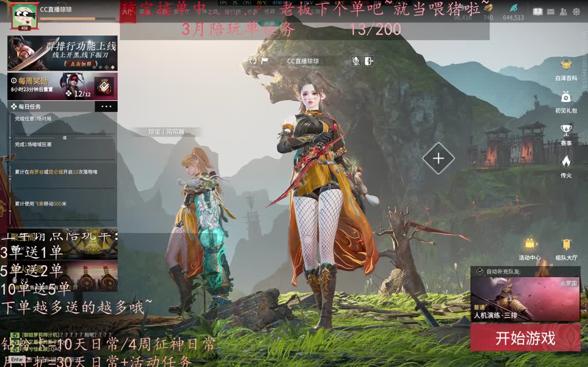 老板来下个单吖~征神排位都可~ 第4段