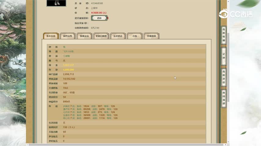 剑烛沧海166男鬼3600