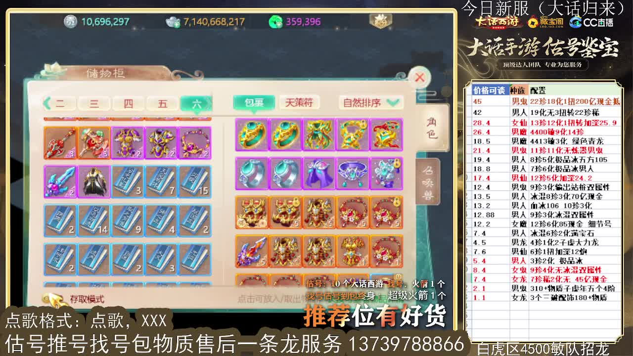 第一估价出号师 收法闪衣服帽子 第2段