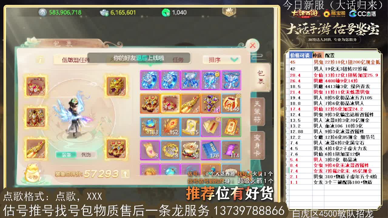 第一估价出号师 收法闪衣服帽子 第2段