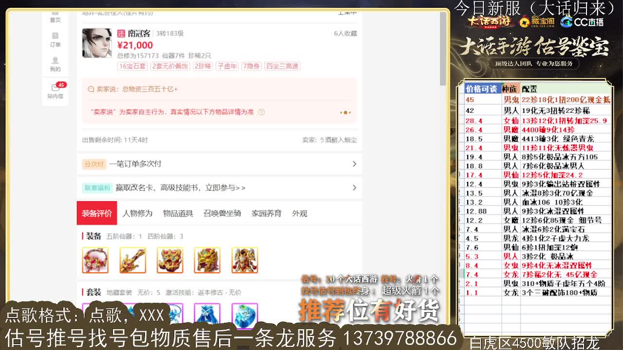 第一估价出号师 收法闪衣服帽子 第6段