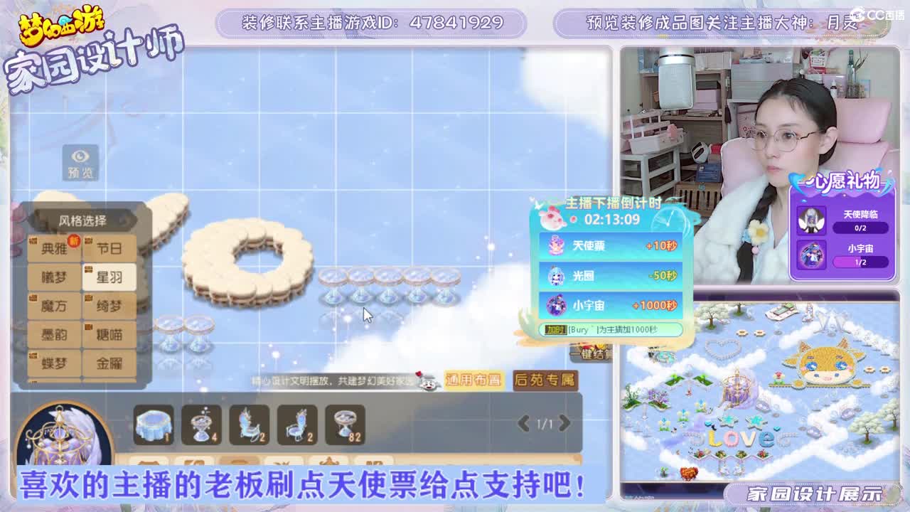 接家园设计，聊聊天 第5段