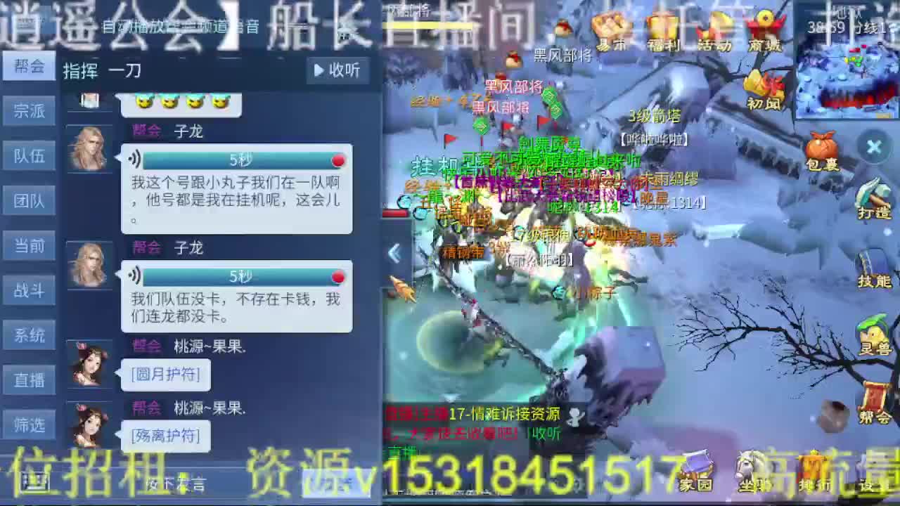 逍遥公会招主播，接托管打造，冲榜！ 第1段