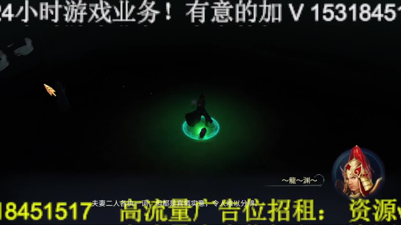 逍遥公会招主播，接托管打造，冲榜！ 第3段