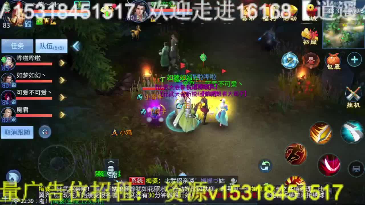 逍遥公会招主播，接托管打造，冲榜！ 第4段