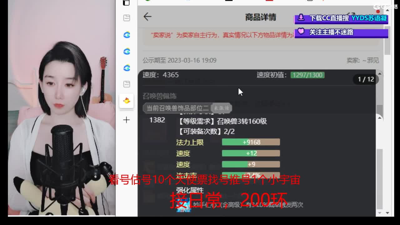 10个天使票看号估号 接日常 第1段