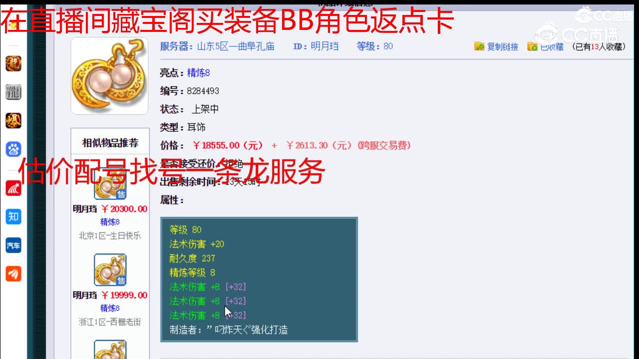 【主播点评】明月珰