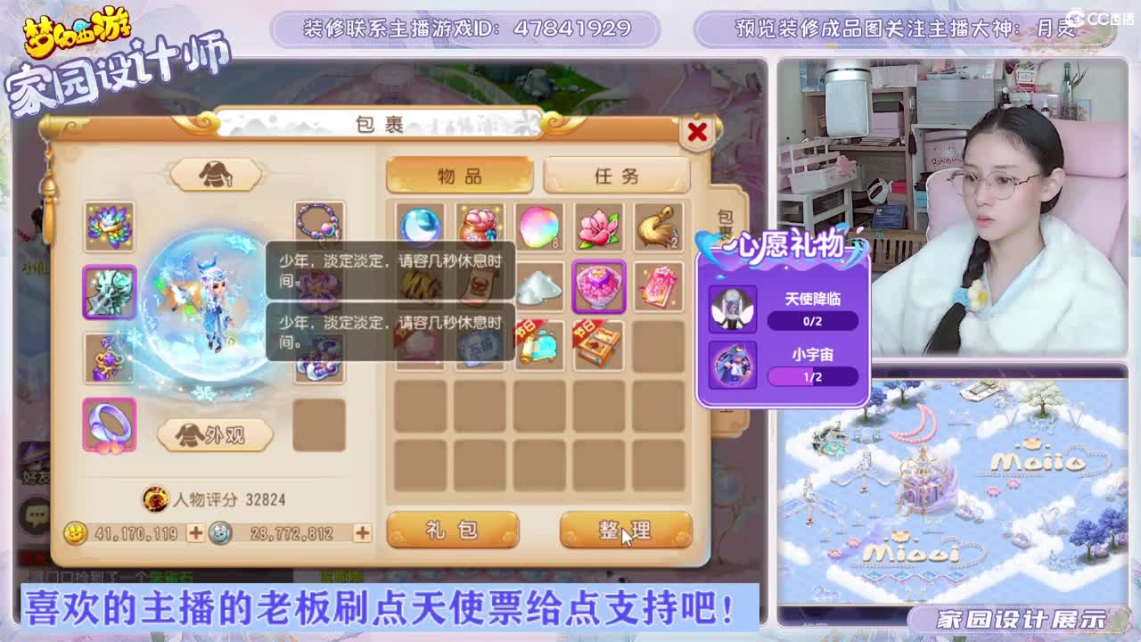 接家园设计，聊聊天 第3段