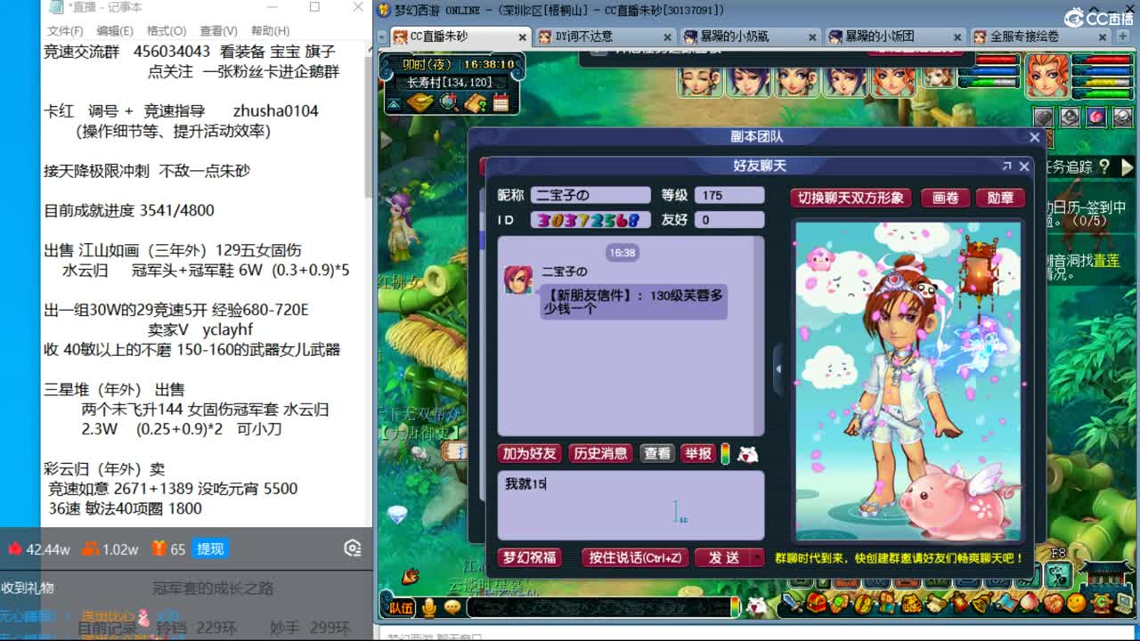 目标4800成就买猪 接天降极限冲刺 第10段