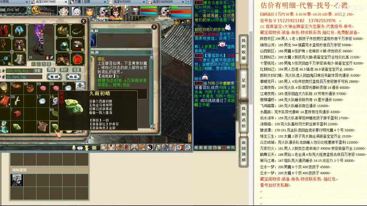 心猿-估价找号帮出号-养娃 第1段