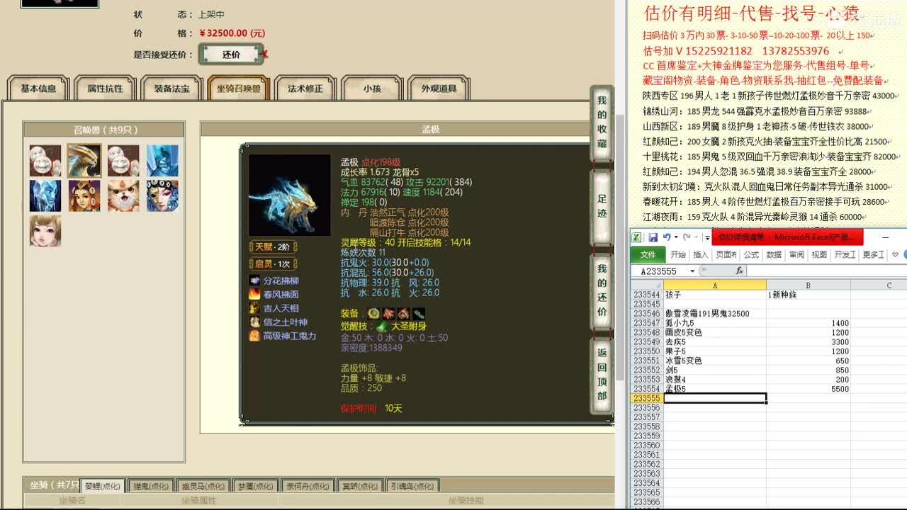 心猿-估价找号帮出号-养娃 第2段