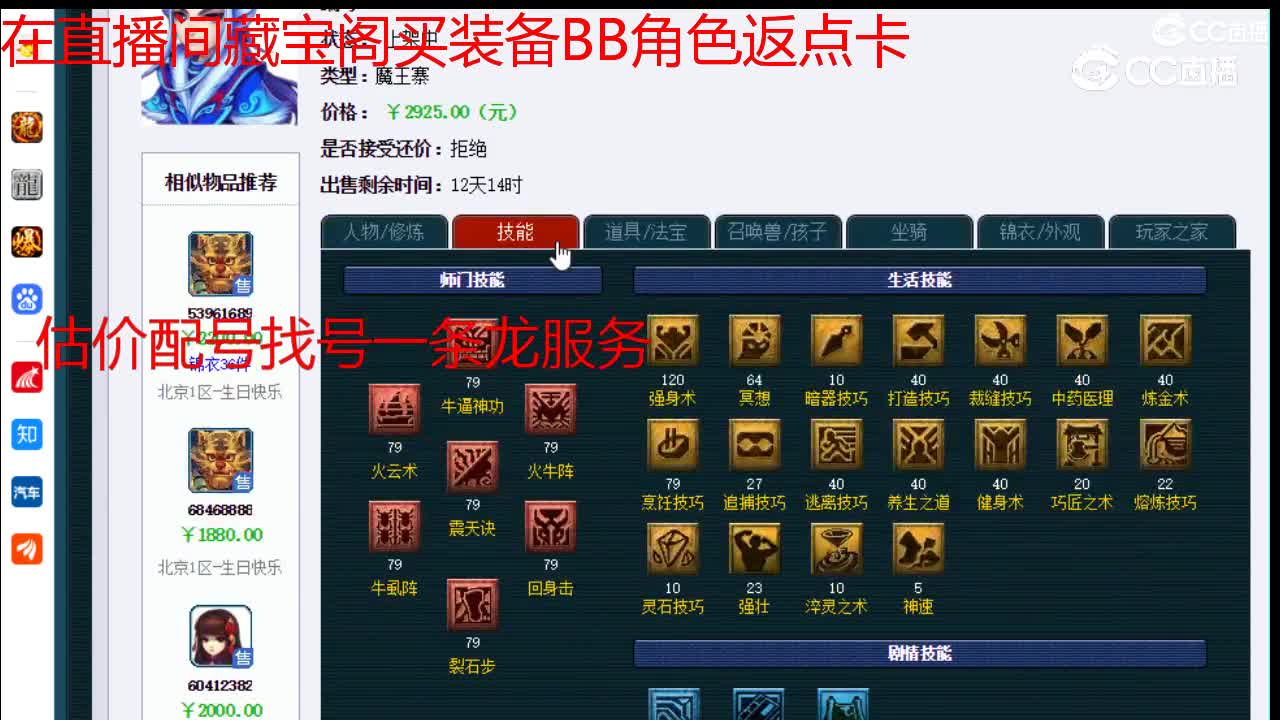【主播点评】魔王寨
