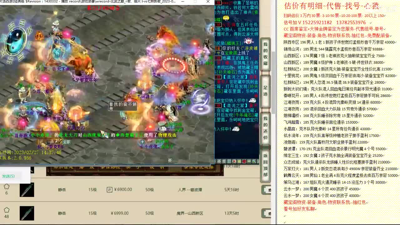 心猿-估价找号帮出号-养娃 第3段