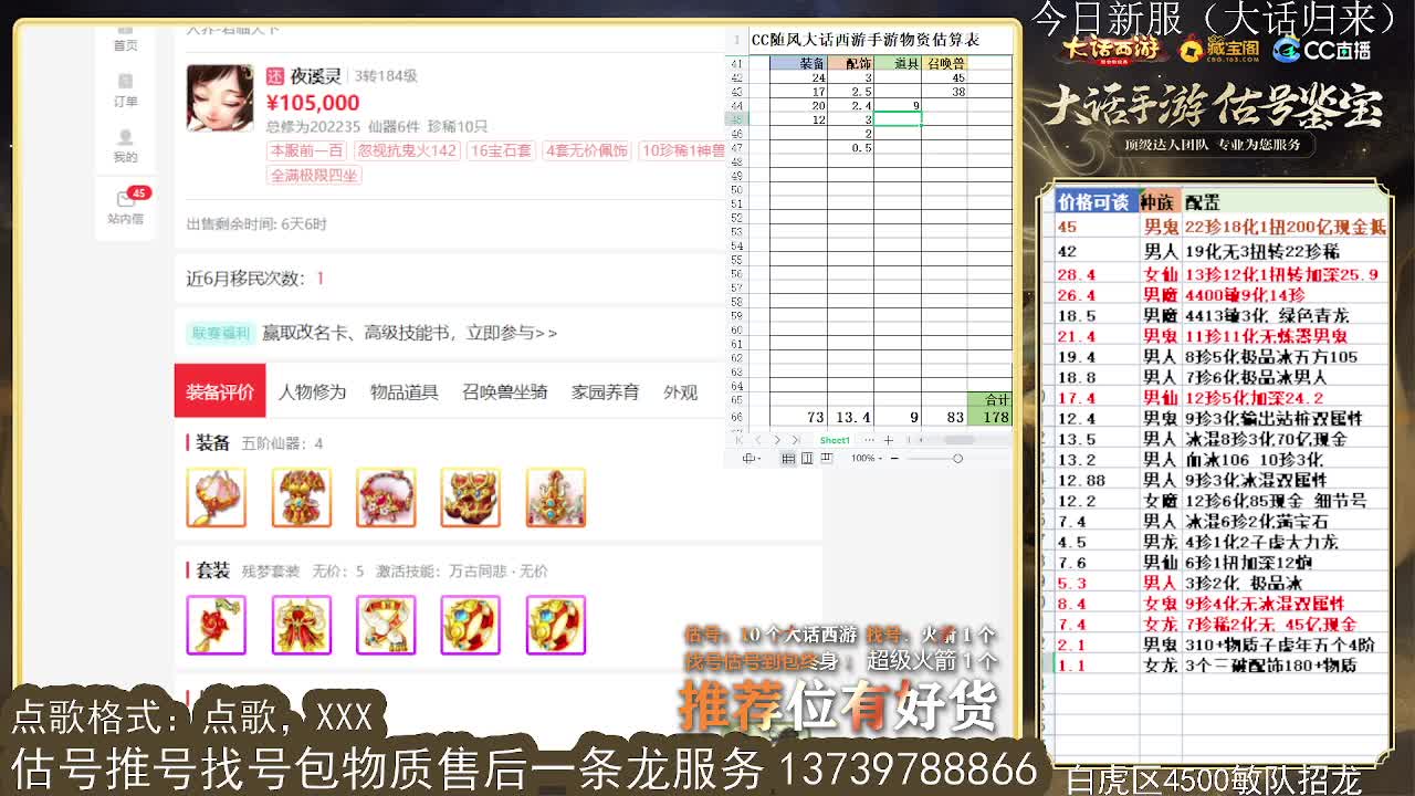 第一估价出号师 收法闪衣服帽子 第1段