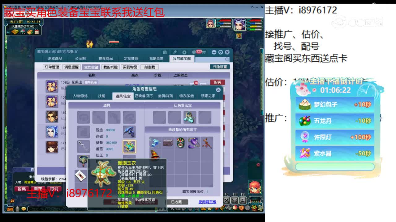 【主播点评】花果山