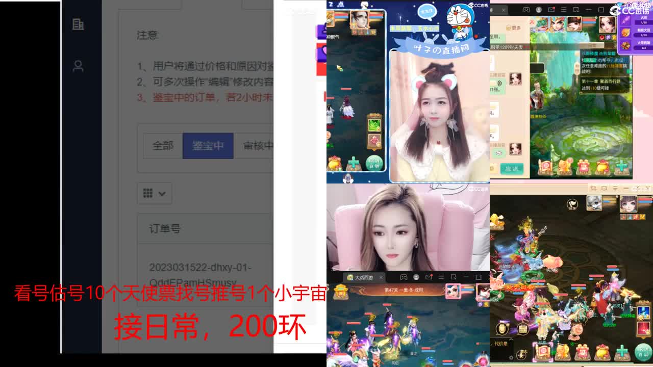 10个天使票看号估号 接日常 第1段