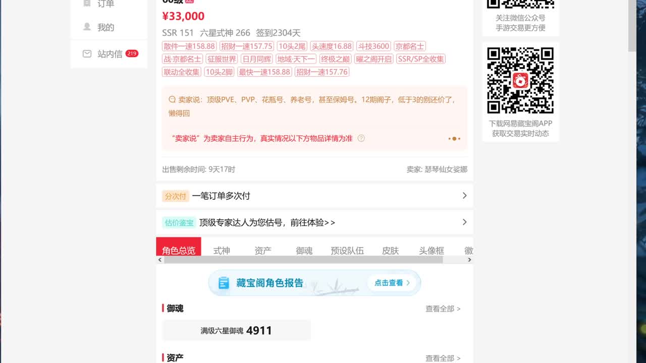 ban禅镜轻松上分教学！ 第8段