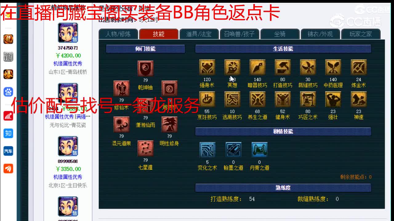 【主播点评】五庄观