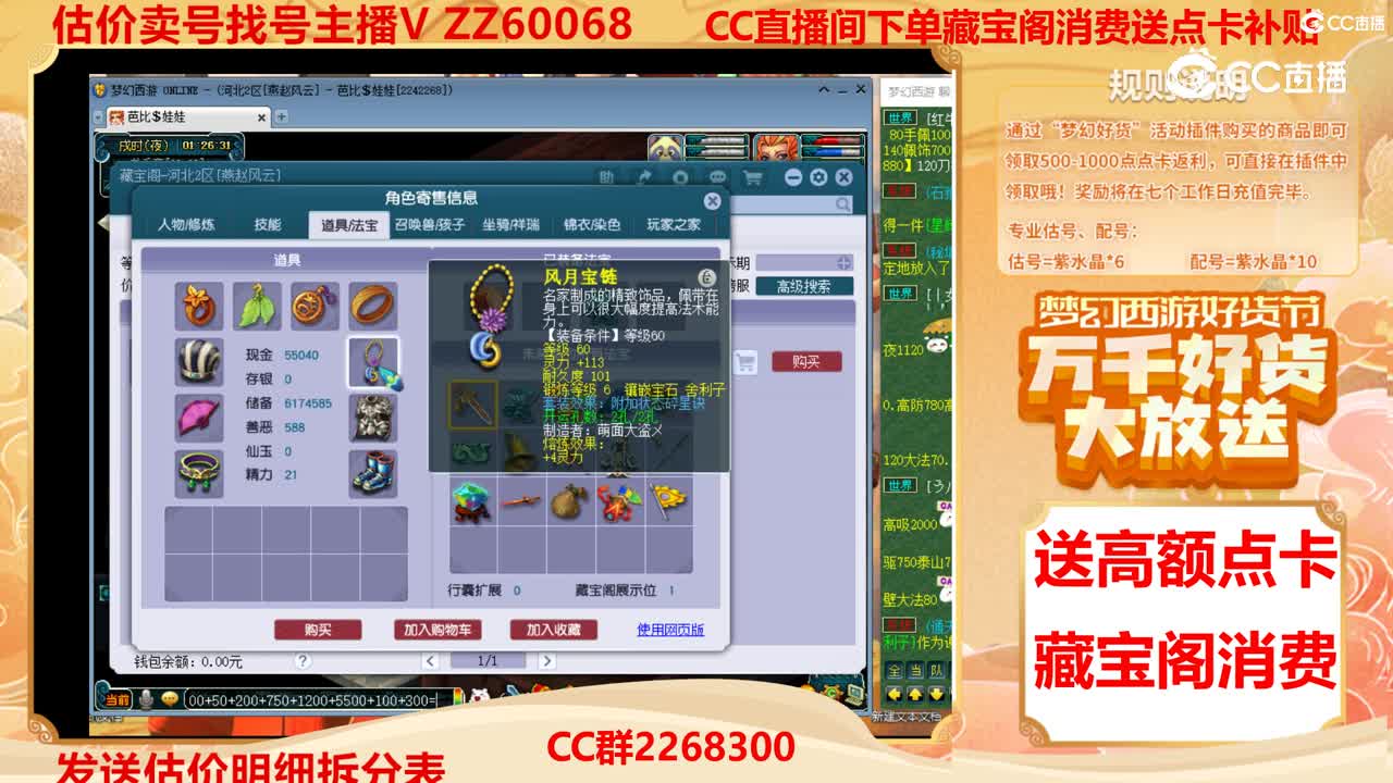 【主播点评】6788
