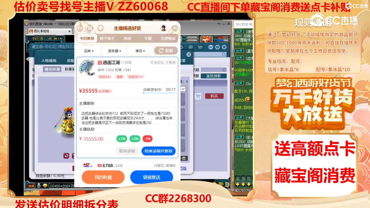 【主播点评】逍遥江湖