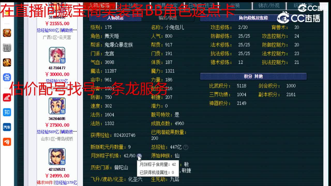 【主播点评】龙宫
