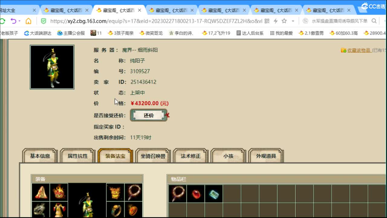 估价看号认真负责的主播 第3段