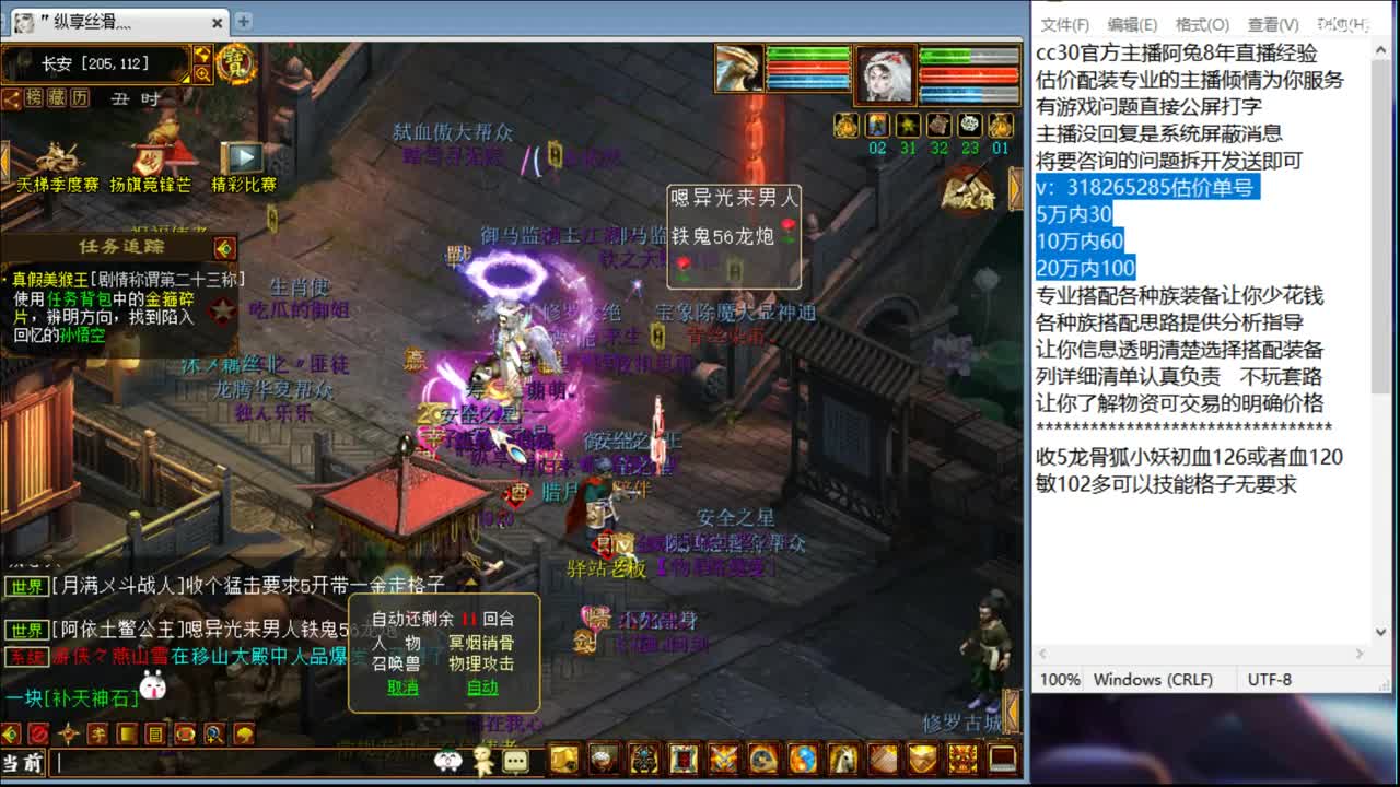 估价看号认真负责的主播 第10段