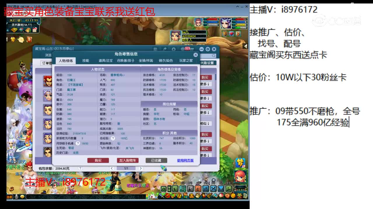 【主播点评】魔王寨