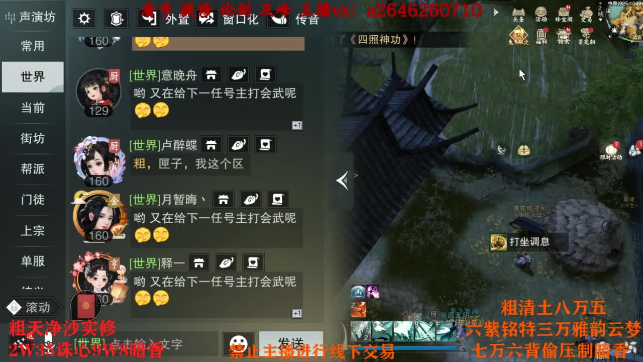 全服接睥睨 第3段