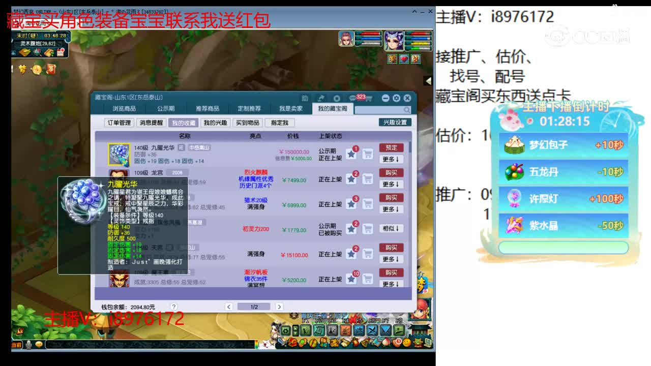 【主播点评】九曜光华