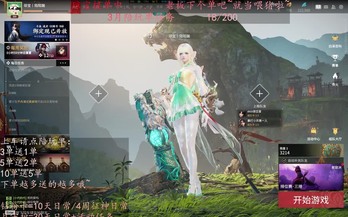 老板来下个单吖~征神排位都可~ 第3段