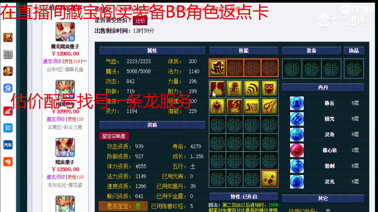 【主播点评】魔化毗舍童子