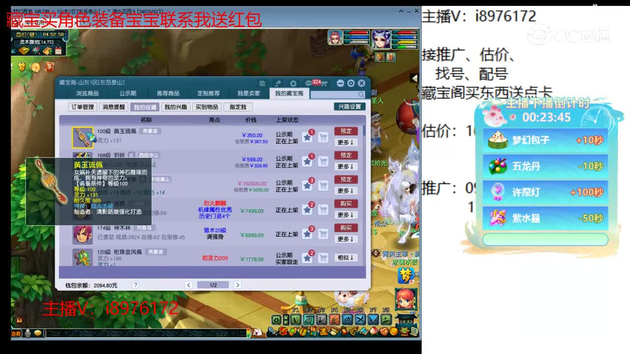 【主播点评】黄玉琉佩