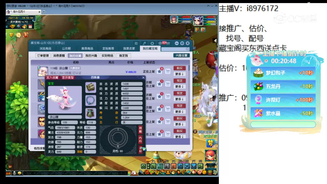 【主播点评】涂山瞳