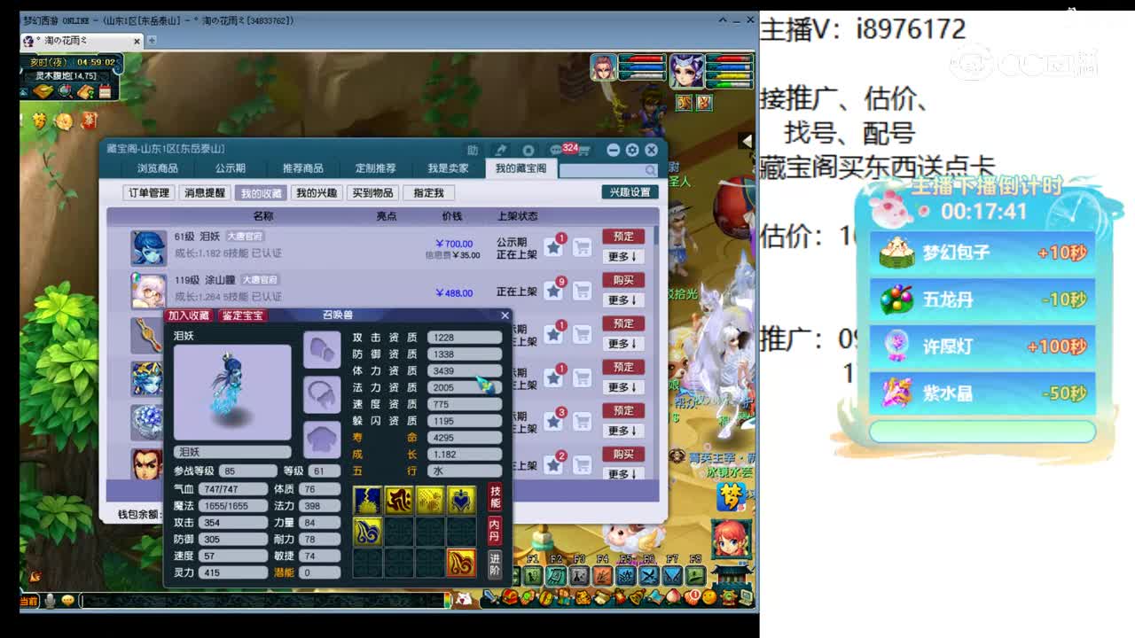 【主播点评】泪妖