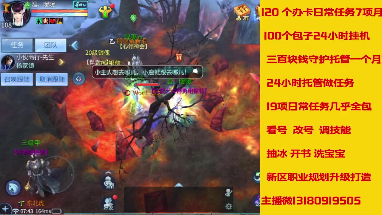 六年主播接托管新区升级 第3段