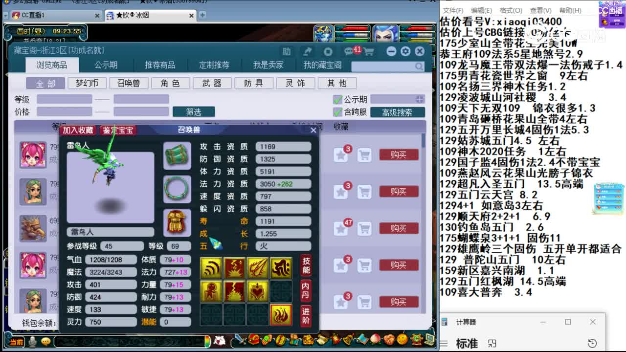 【主播点评】雷鸟人