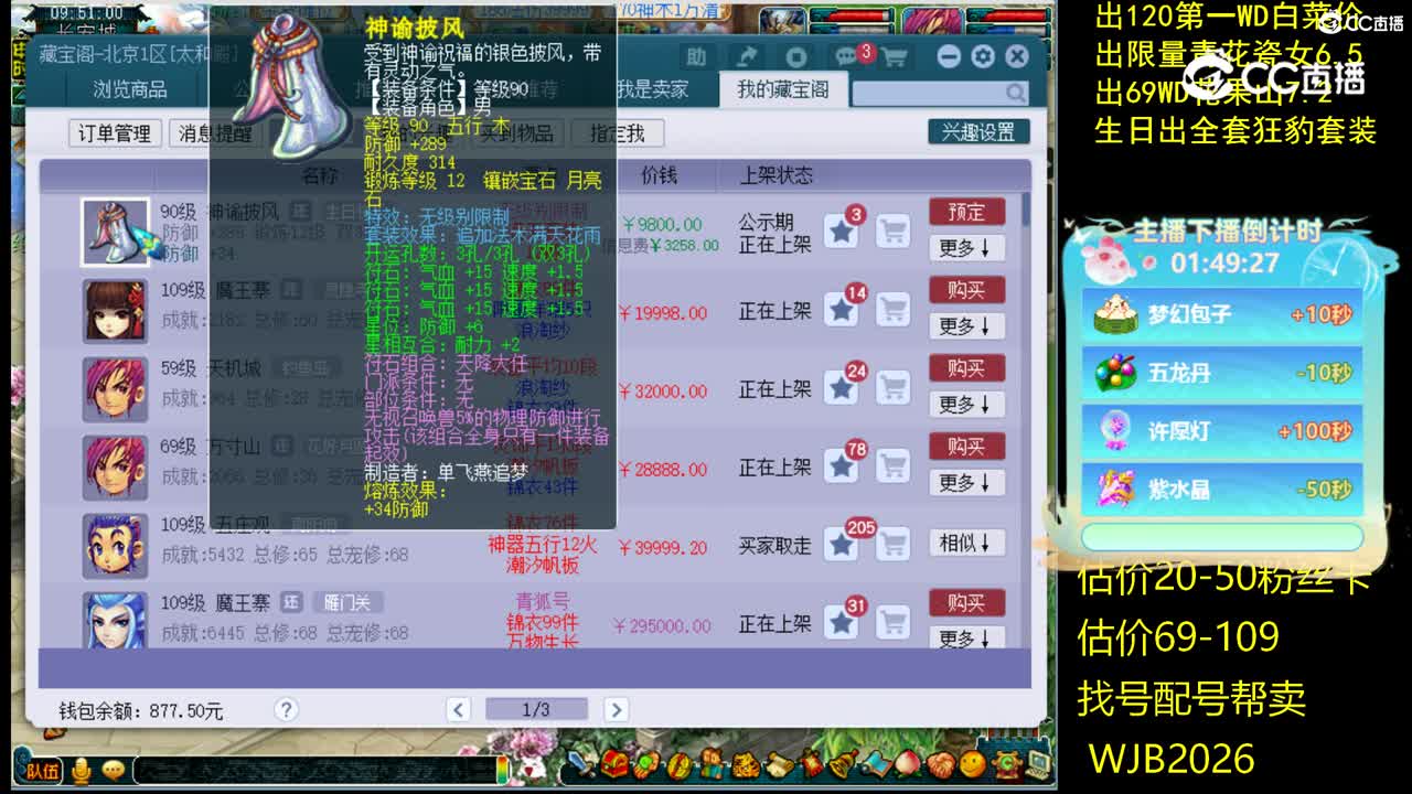 【主播点评】神谕披风