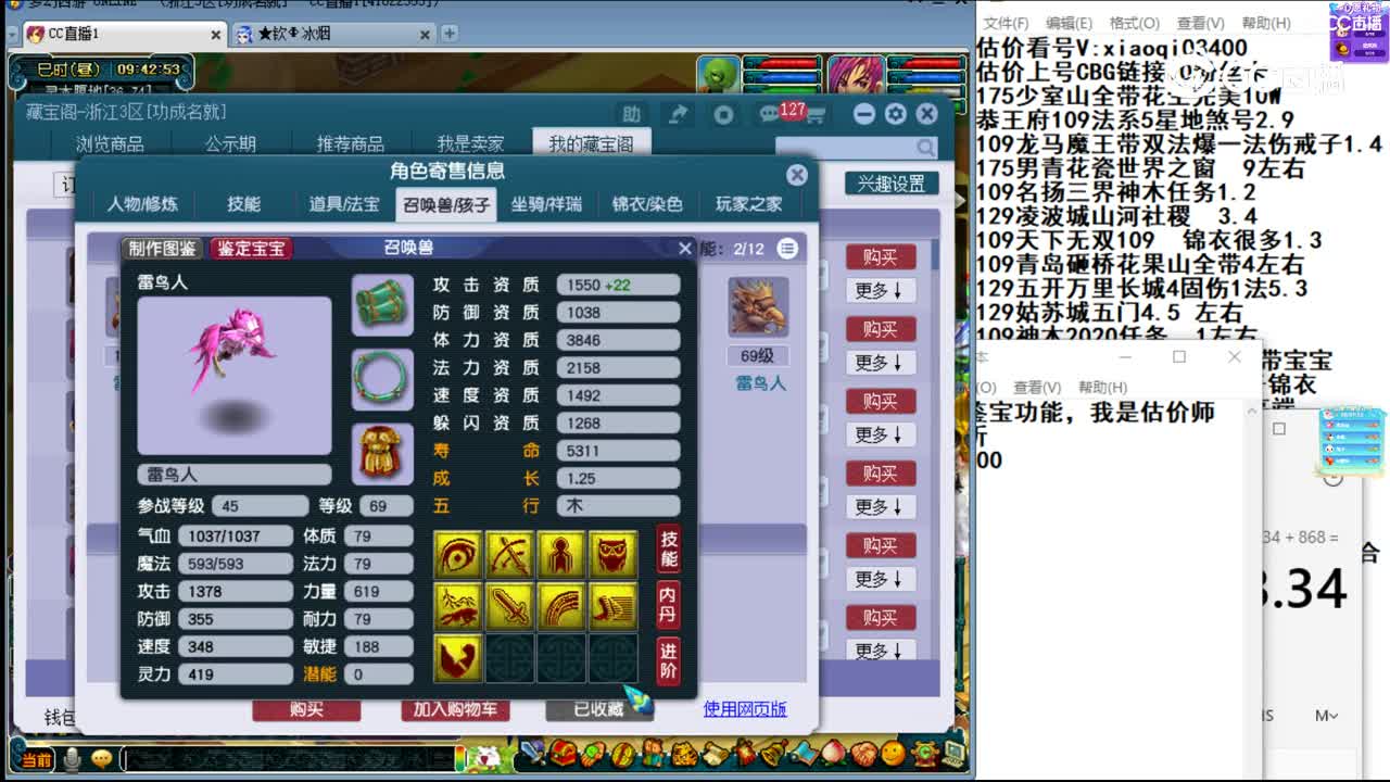 【主播点评】化生寺