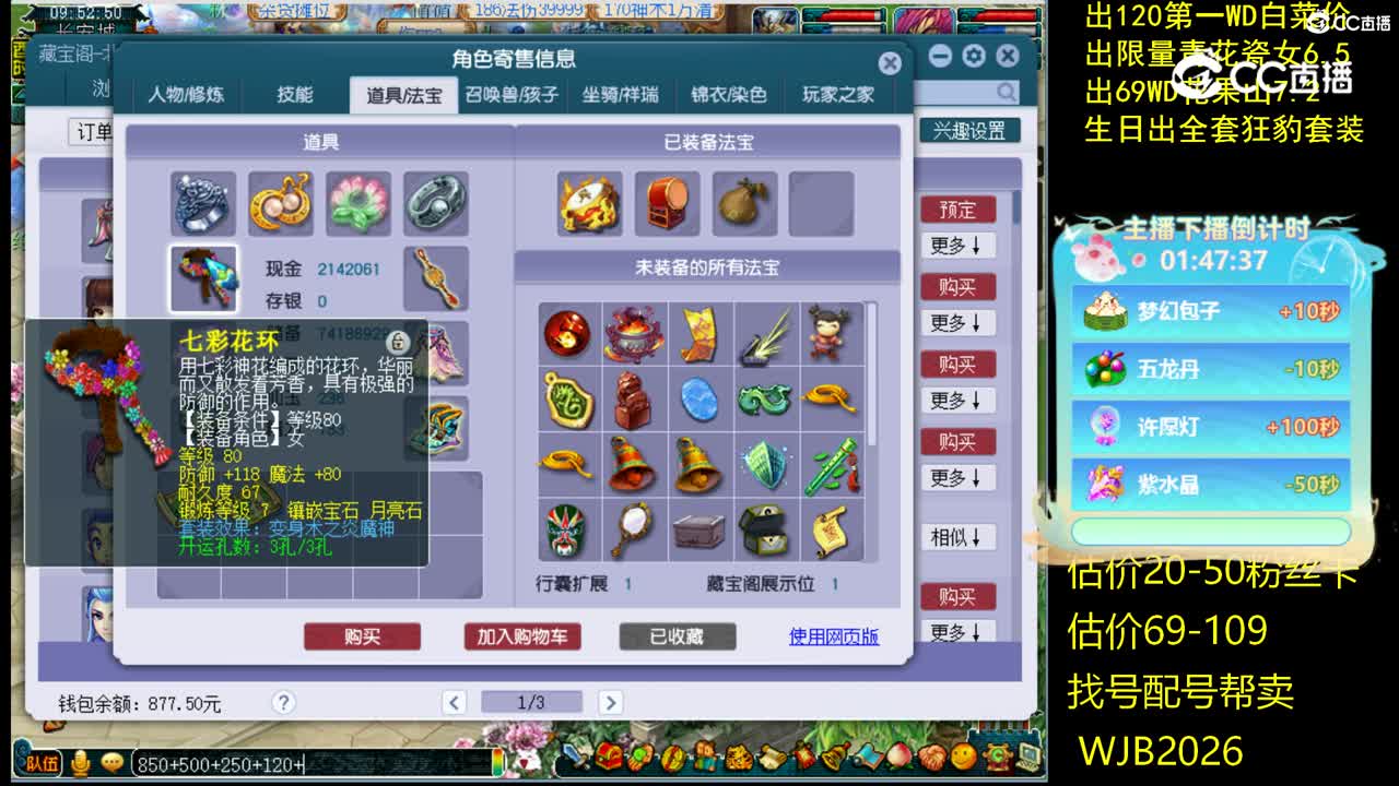 【主播点评】魔王寨