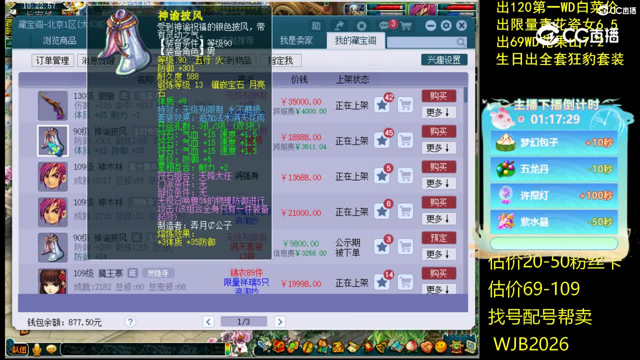 【主播点评】神谕披风