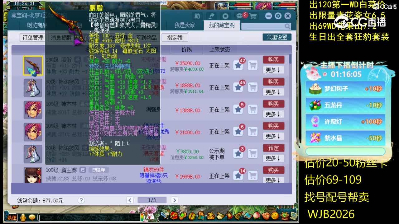 【主播点评】胭脂