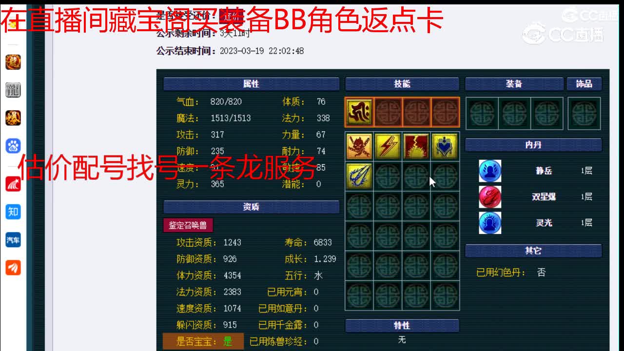 【主播点评】泡泡灵仙·骨精灵