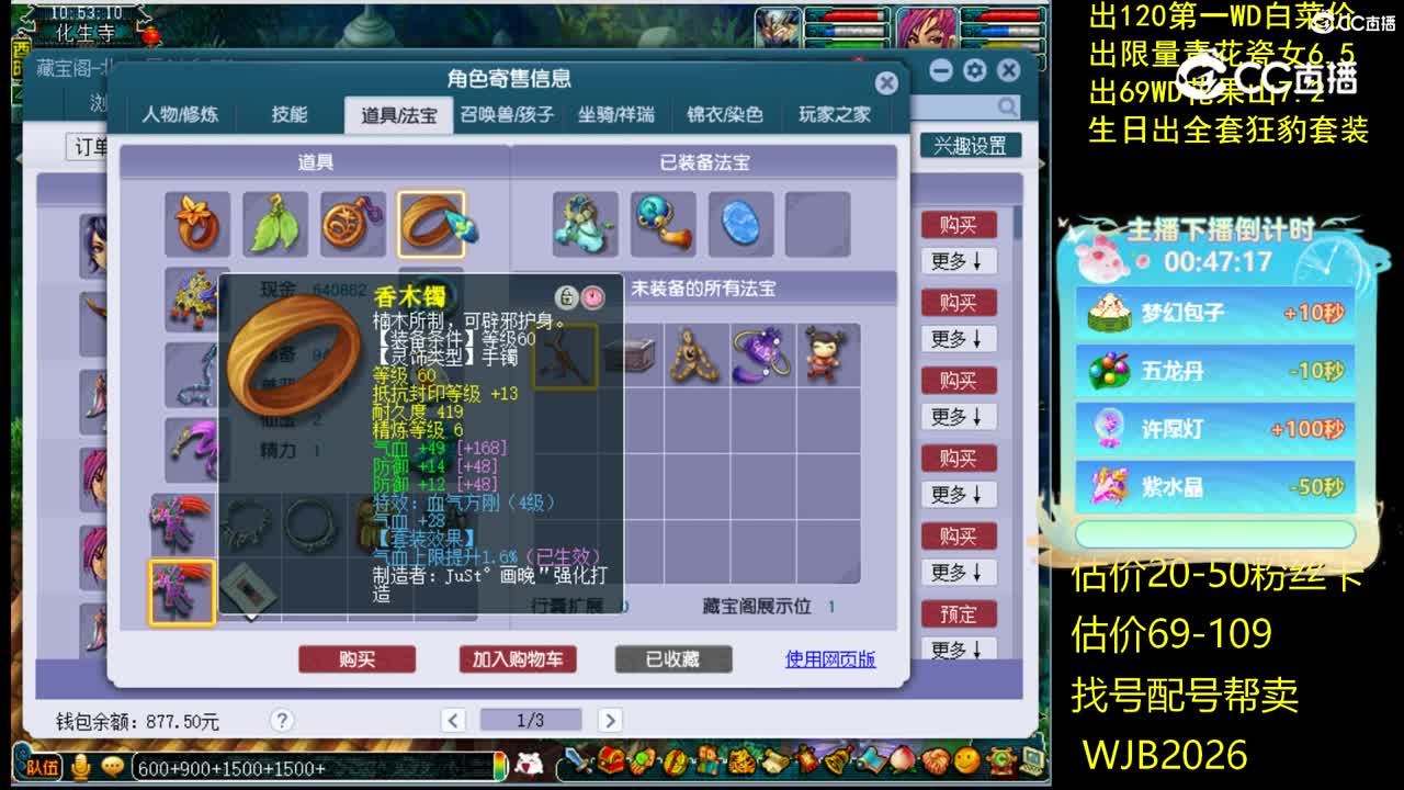 【主播点评】神木林