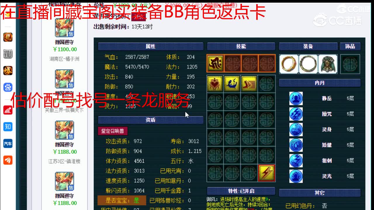 【主播点评】持国巡守
