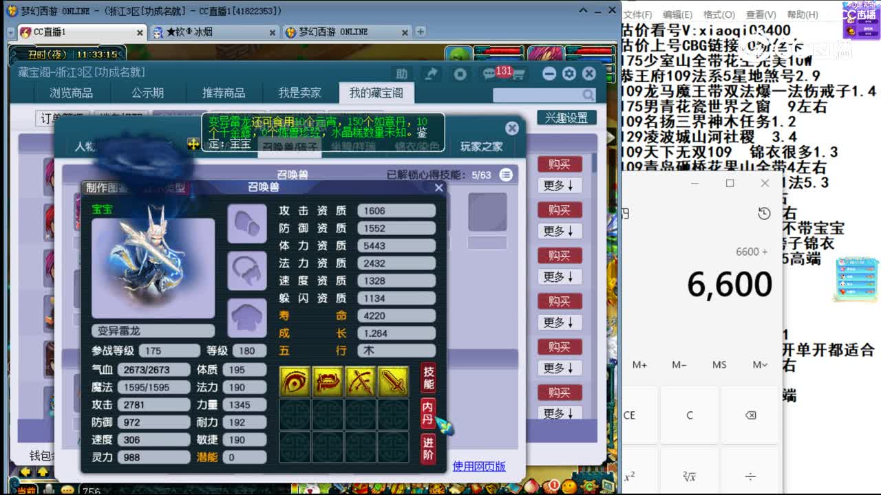 【主播点评】神木林
