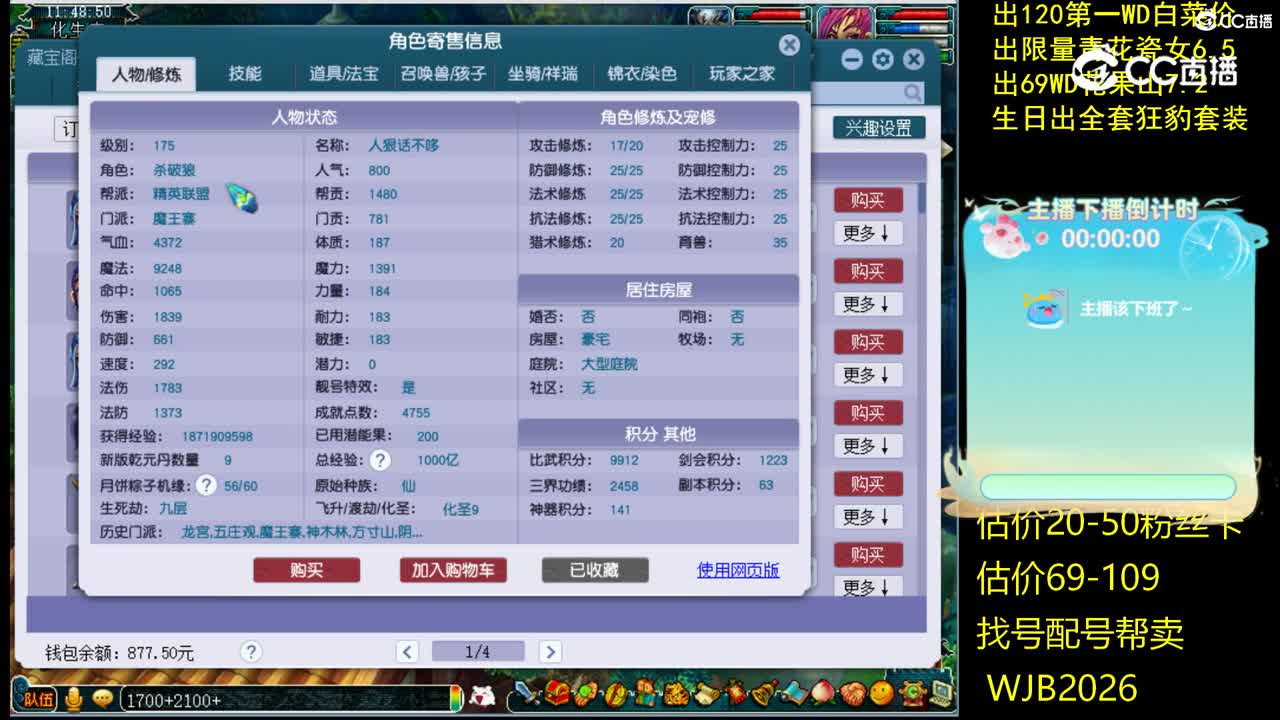 【主播点评】魔王寨